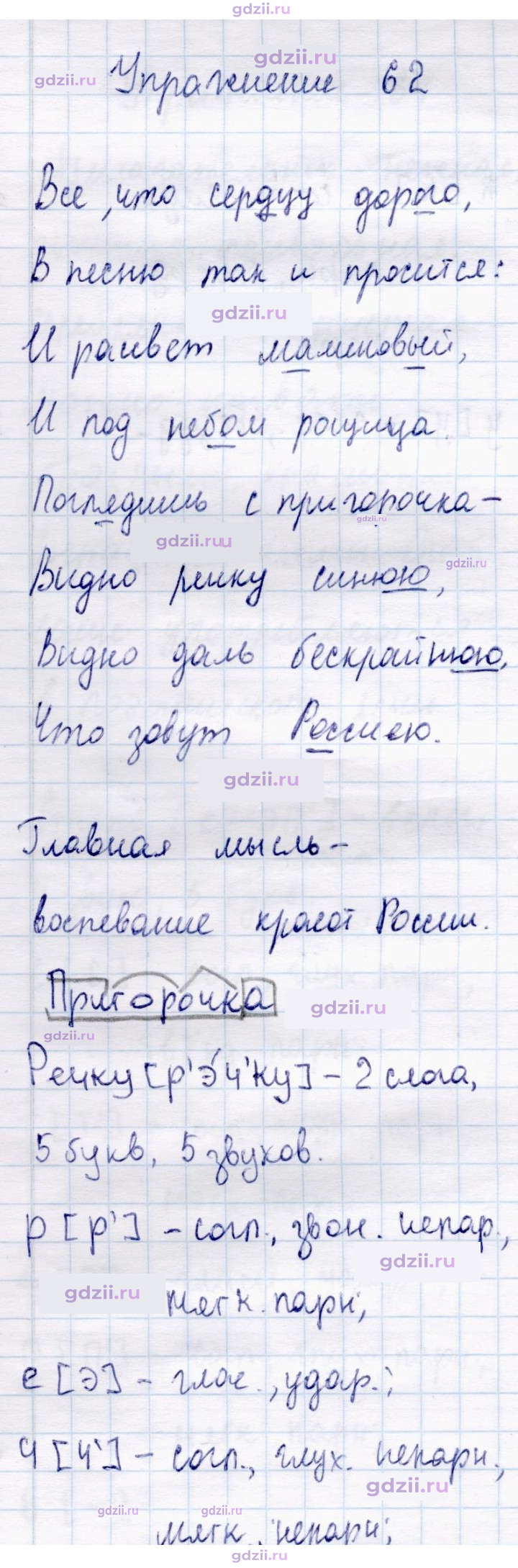 Скан решения номера 62
