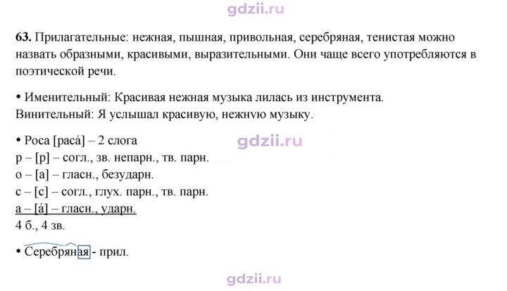 Скан решения номера 63