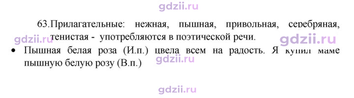 Скан решения номера 63