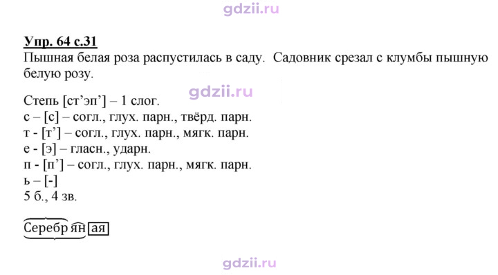 Скан решения номера 64