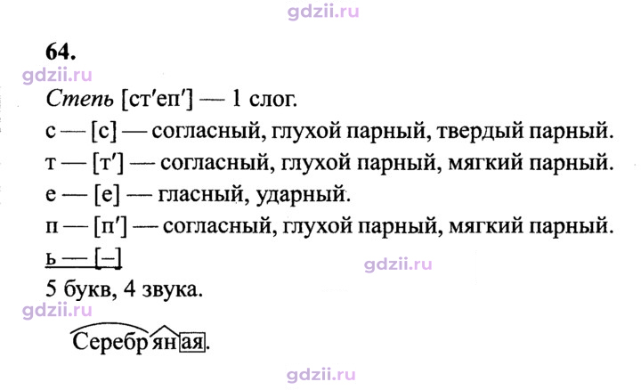 Скан решения номера 64