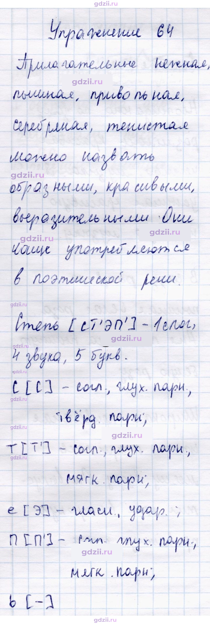 Скан решения номера 64