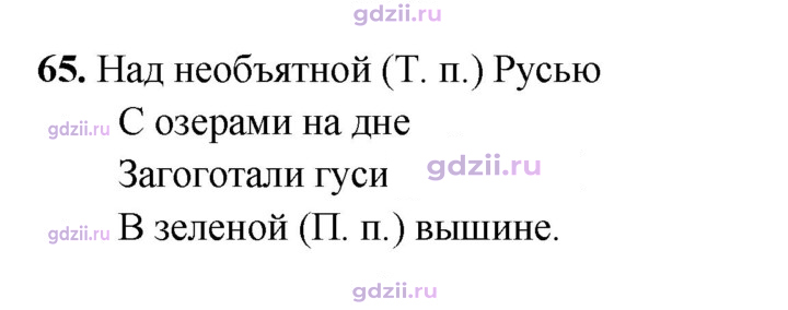 Скан решения номера 65