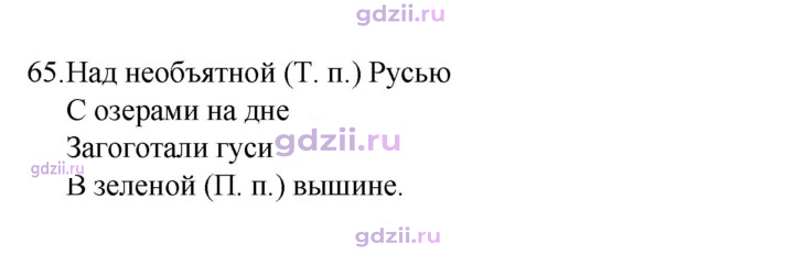 Скан решения номера 65