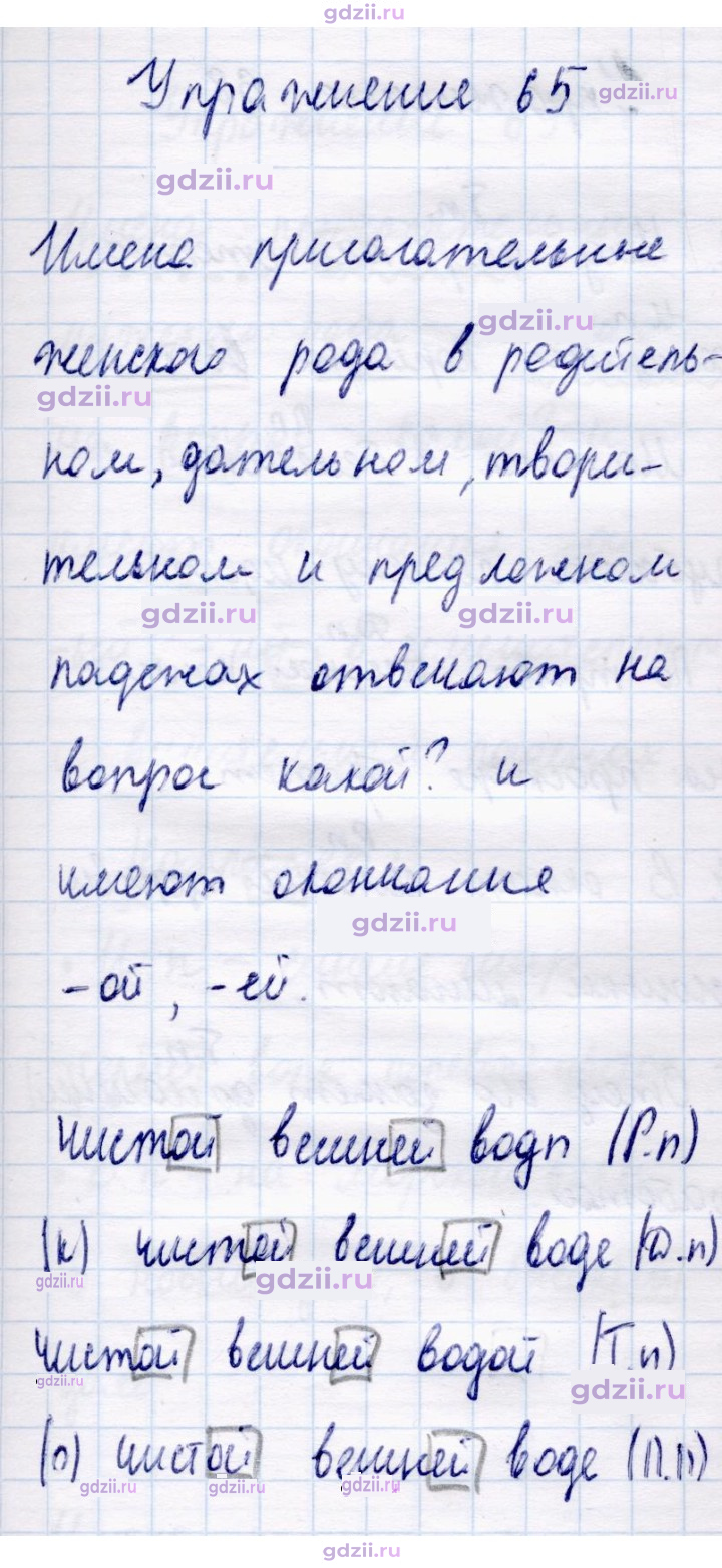 Скан решения номера 65