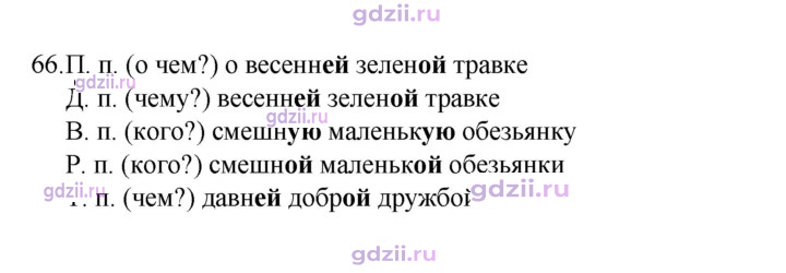 Скан решения номера 66