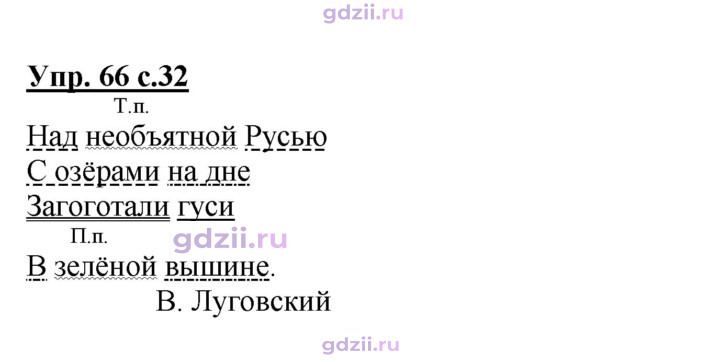 Скан решения номера 66
