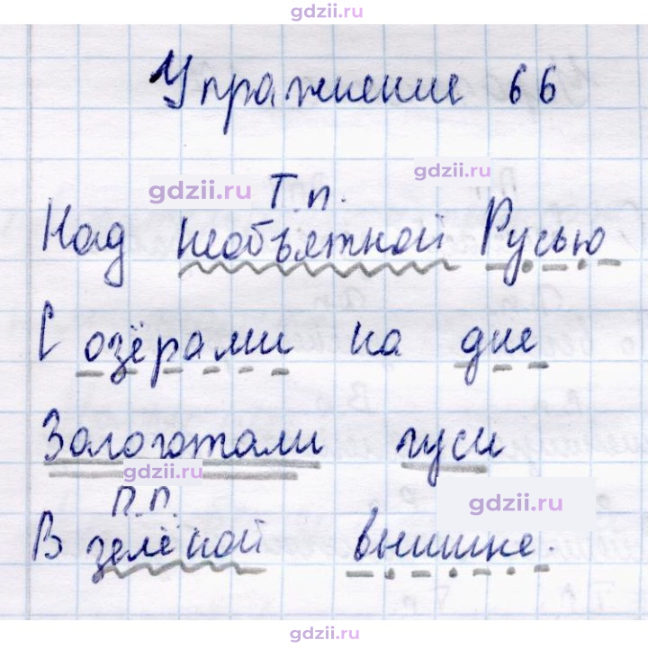 Скан решения номера 66