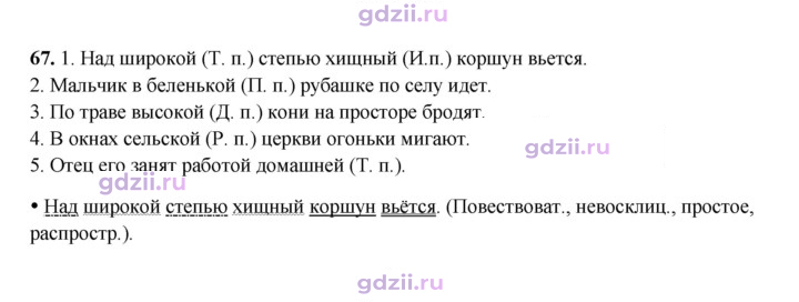 Скан решения номера 67