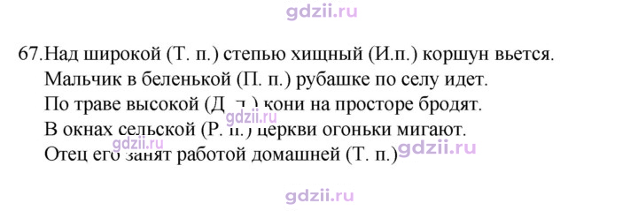 Скан решения номера 67