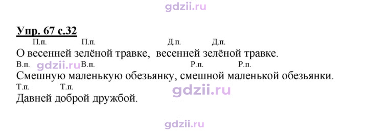 Скан решения номера 67