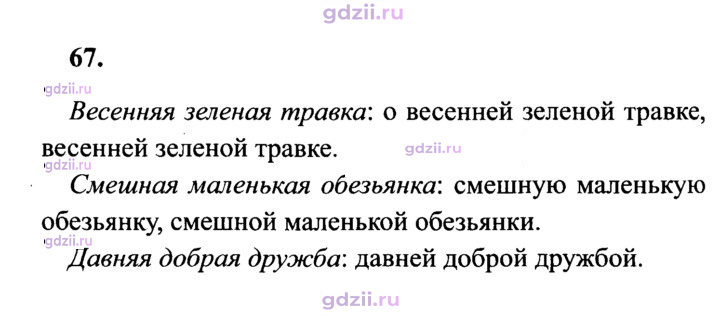 Скан решения номера 67