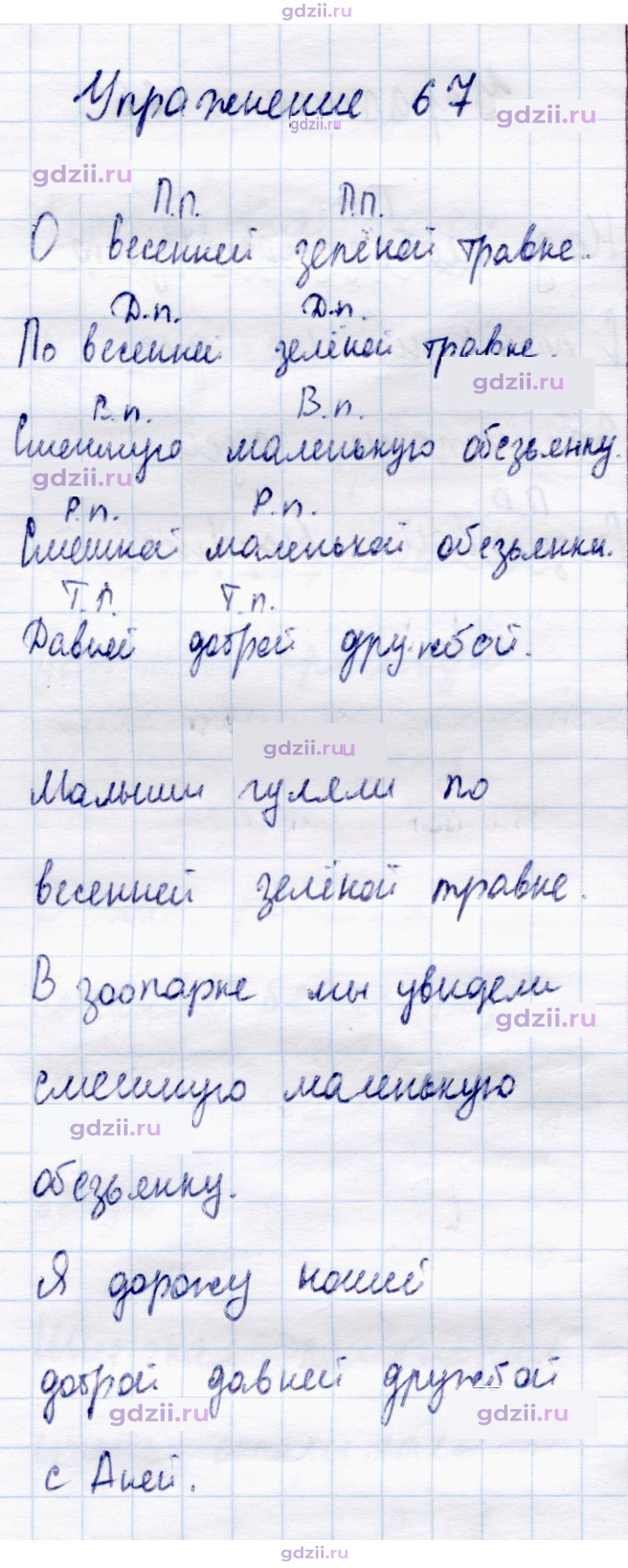Скан решения номера 67