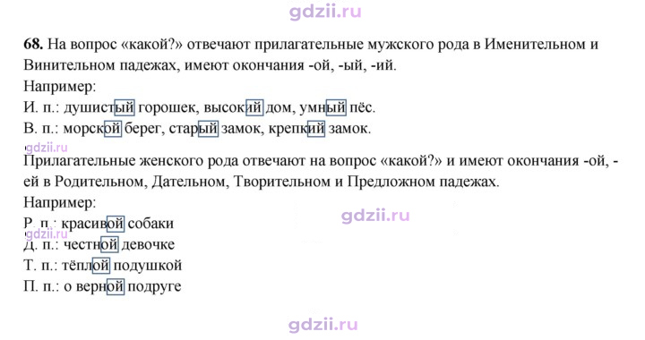 Скан решения номера 68