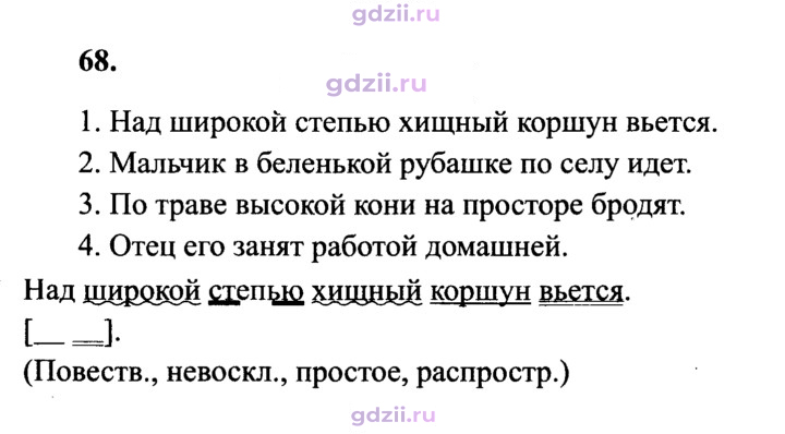 Скан решения номера 68