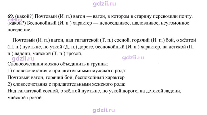 Скан решения номера 69