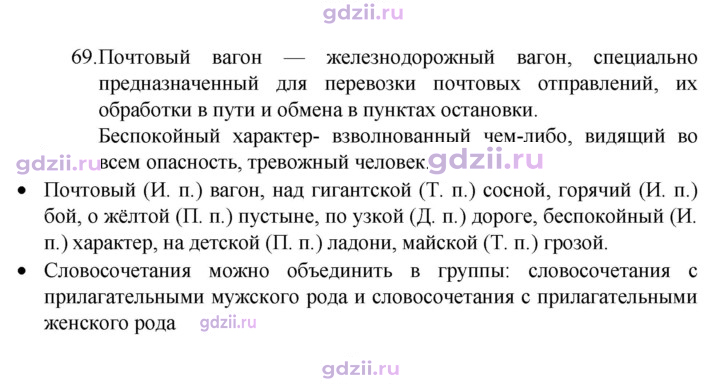 Скан решения номера 69