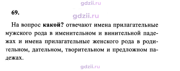 Скан решения номера 69