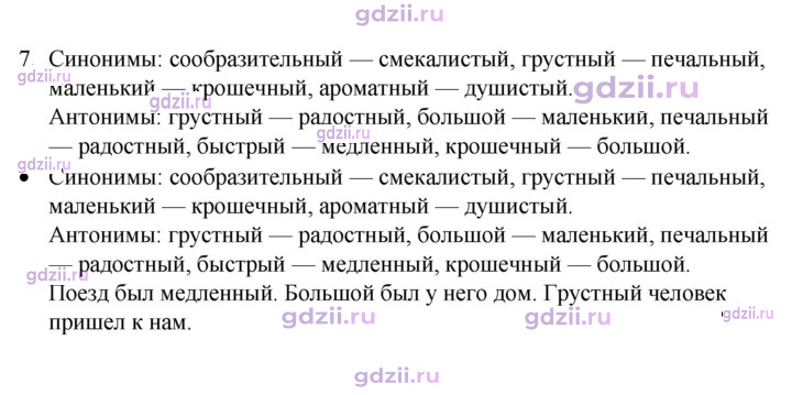 Скан решения номера 7