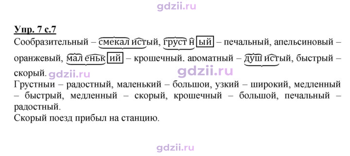 Скан решения номера 7