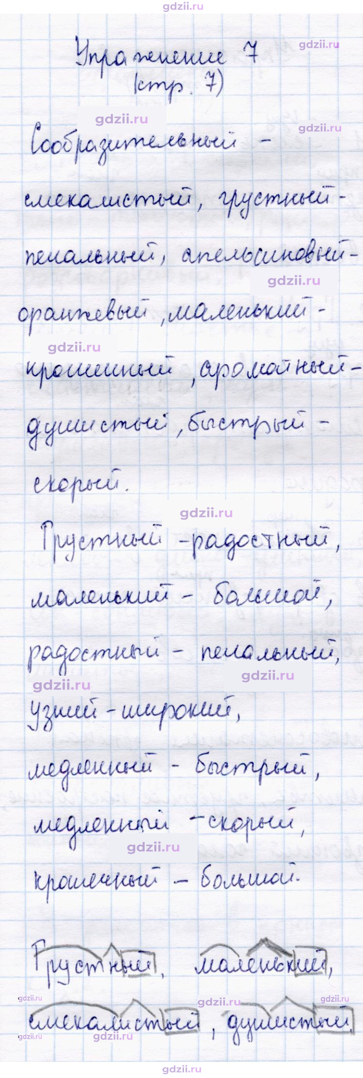 Скан решения номера 7