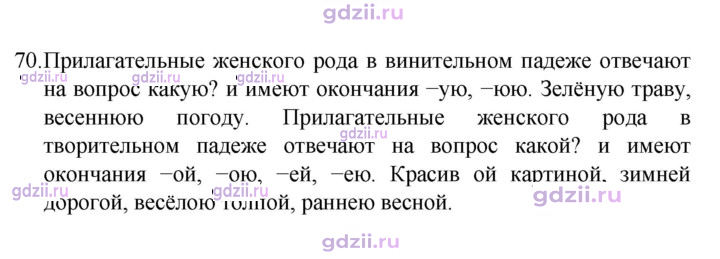 Скан решения номера 70