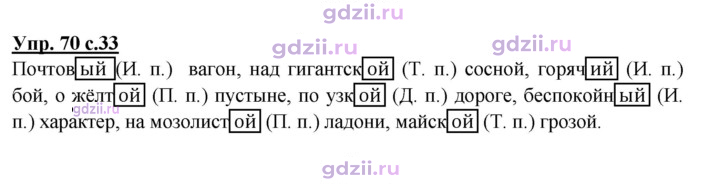 Скан решения номера 70