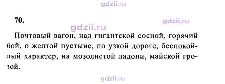 Скан решения номера 70
