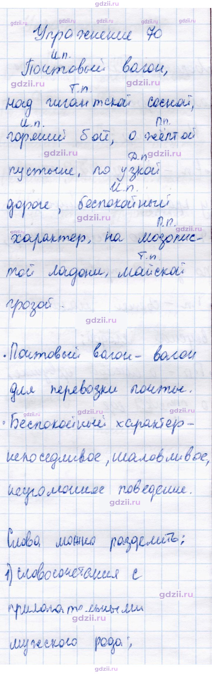 Скан решения номера 70