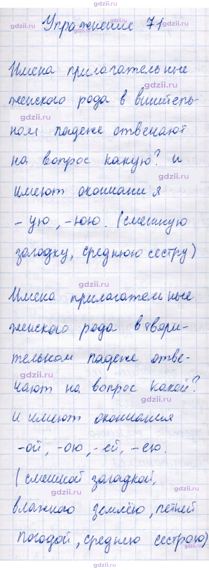 Скан решения номера 71