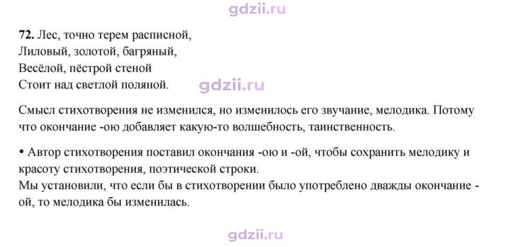 Скан решения номера 72