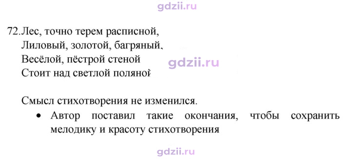 Скан решения номера 72
