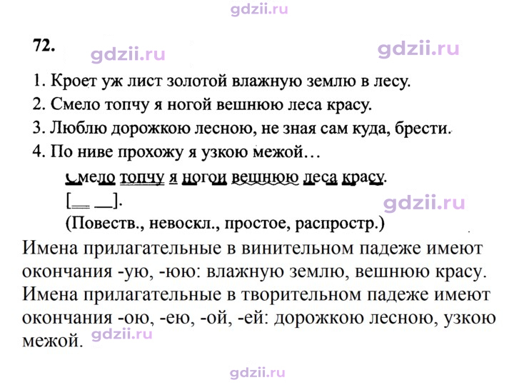 Скан решения номера 72