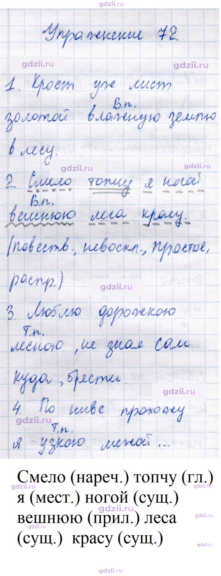 Скан решения номера 72