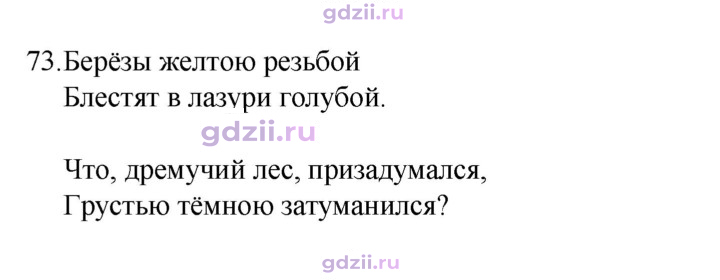 Скан решения номера 73
