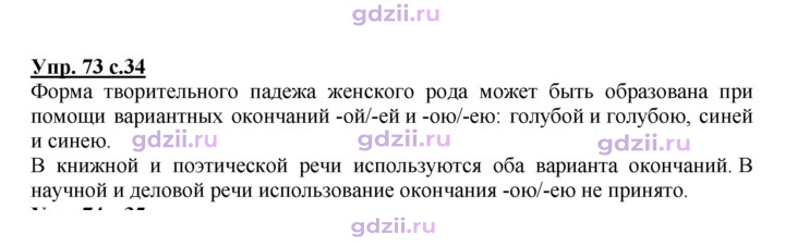 Скан решения номера 73