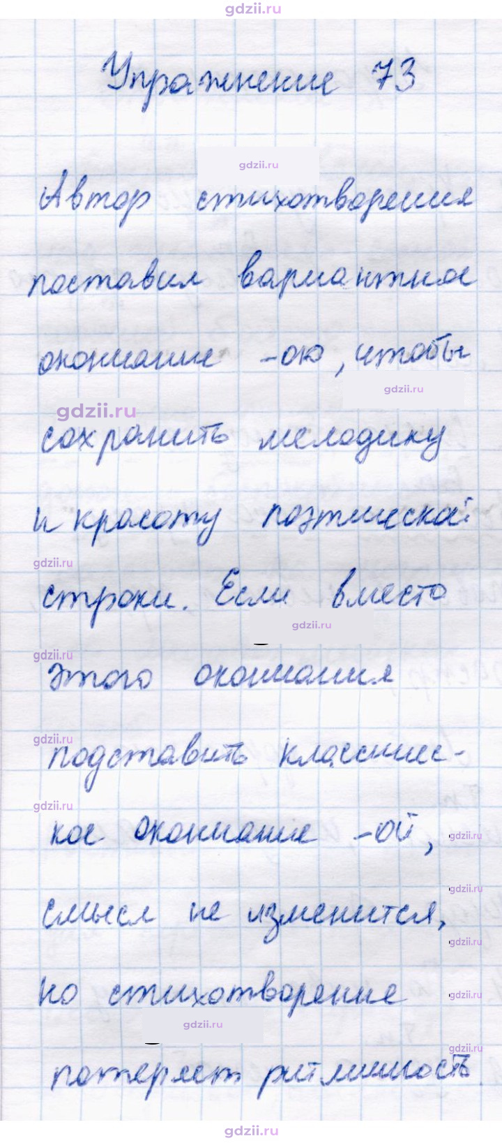 Скан решения номера 73