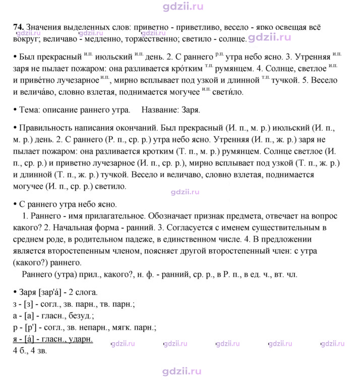 Скан решения номера 74