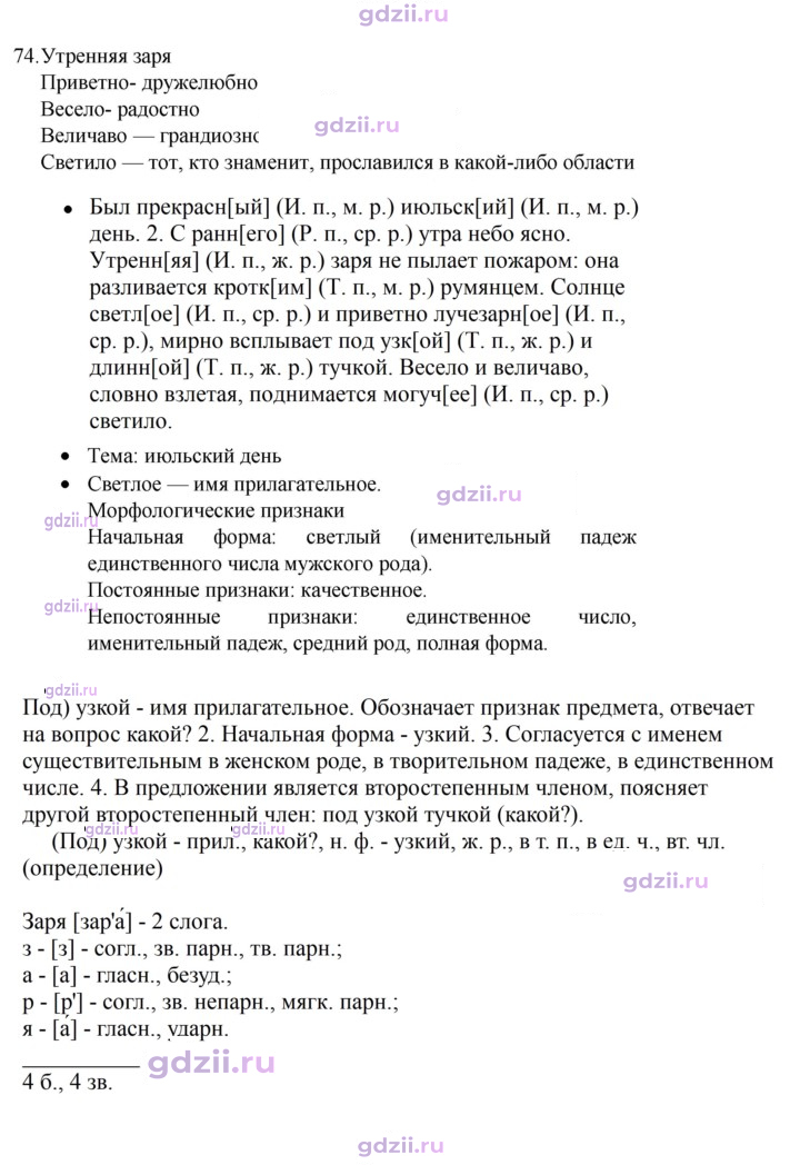 Скан решения номера 74
