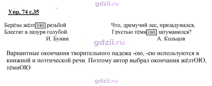 Скан решения номера 74