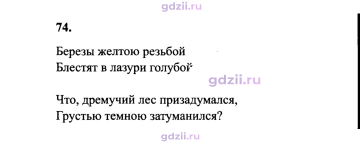 Скан решения номера 74