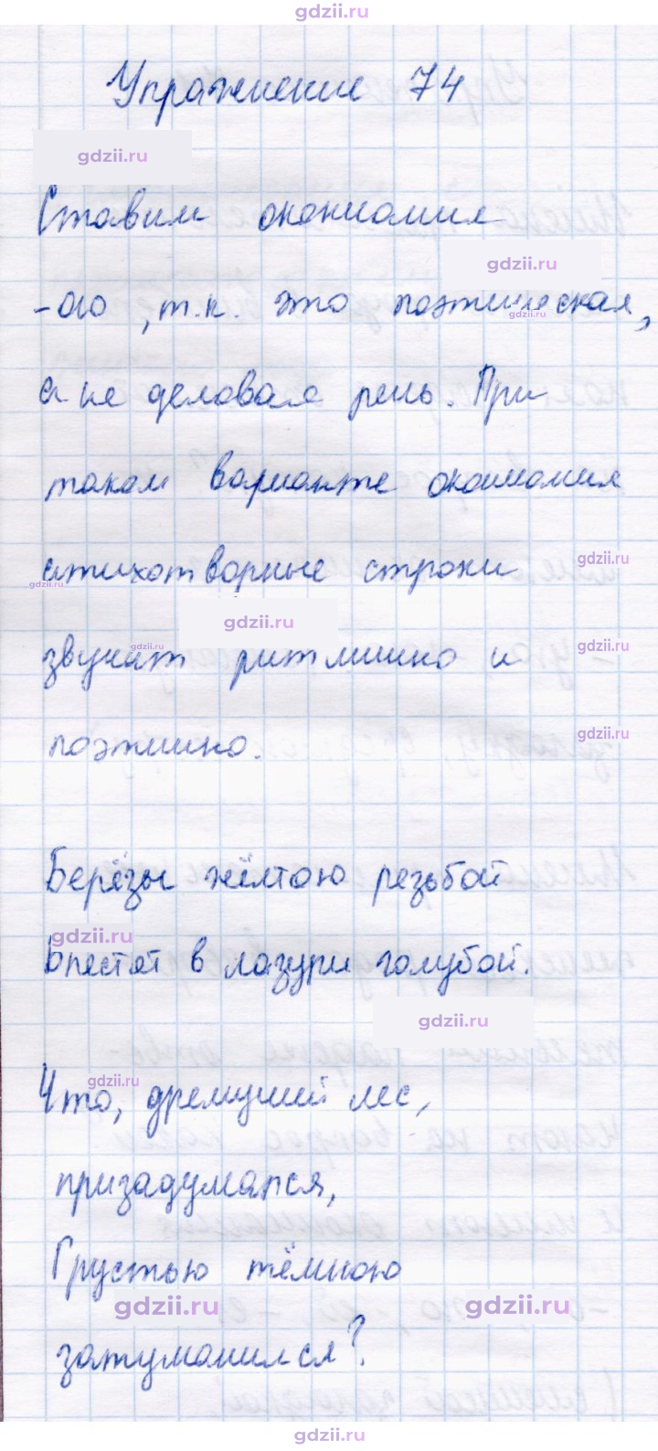 Скан решения номера 74