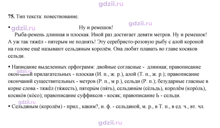 Скан решения номера 75