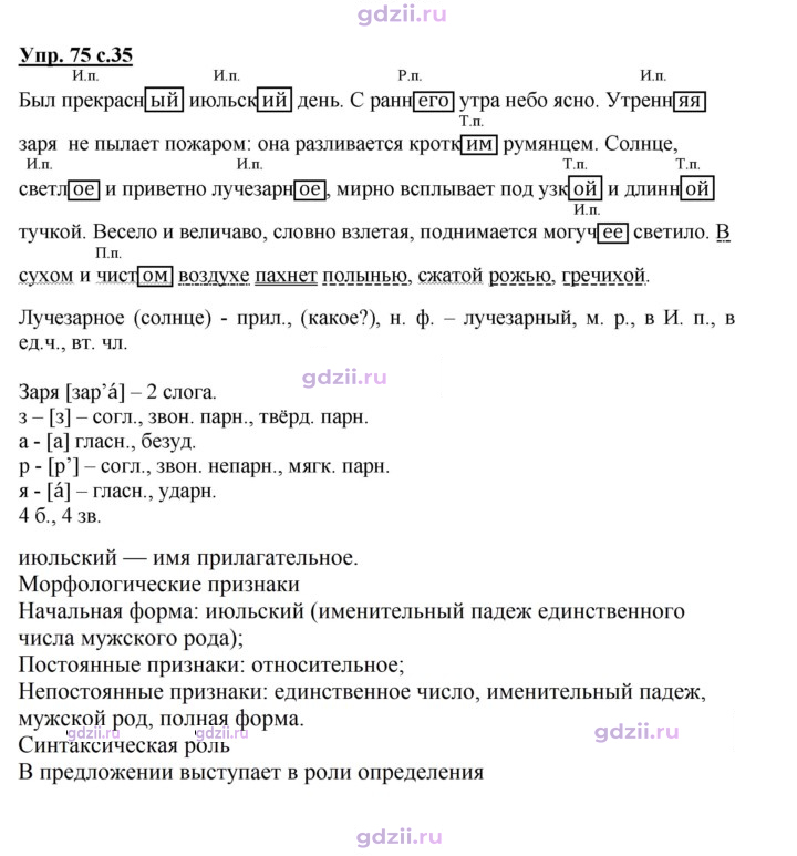 Скан решения номера 75