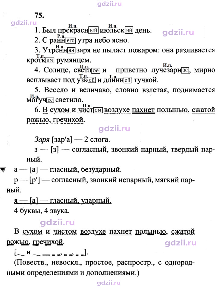 Скан решения номера 75