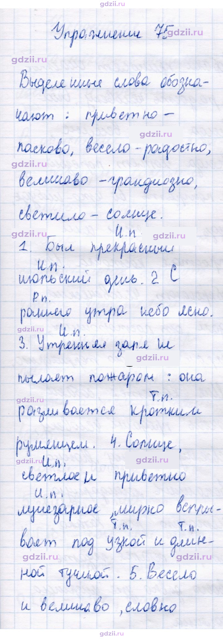 Скан решения номера 75