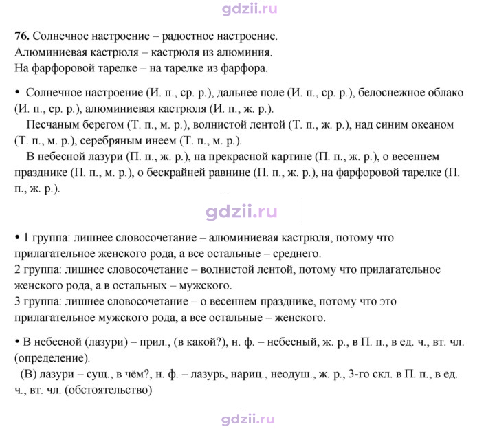Скан решения номера 76
