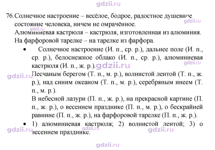 Скан решения номера 76