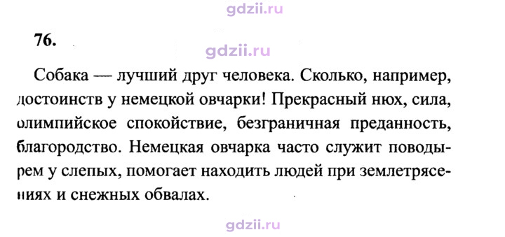 Скан решения номера 76