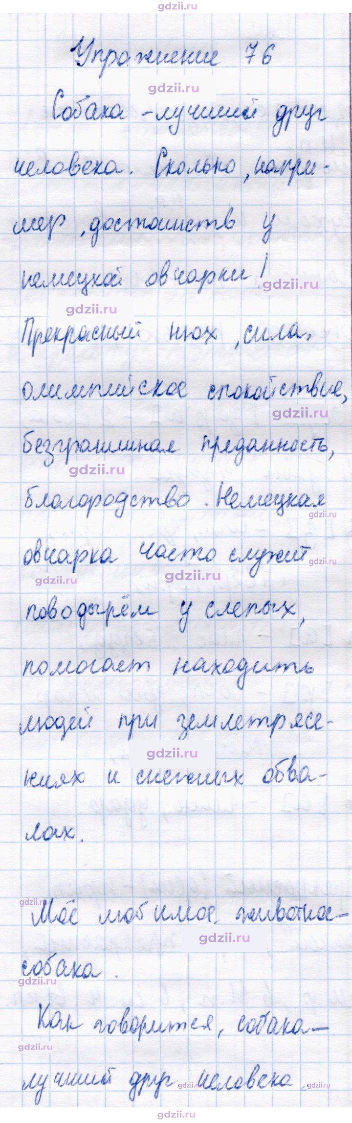 Скан решения номера 76